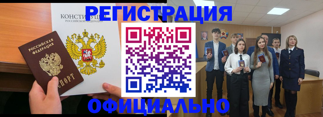 прописка паспорт в Удачном