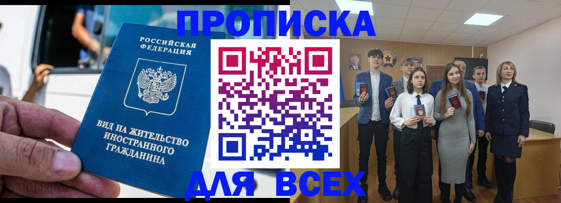 прописка ребенка в Удачном