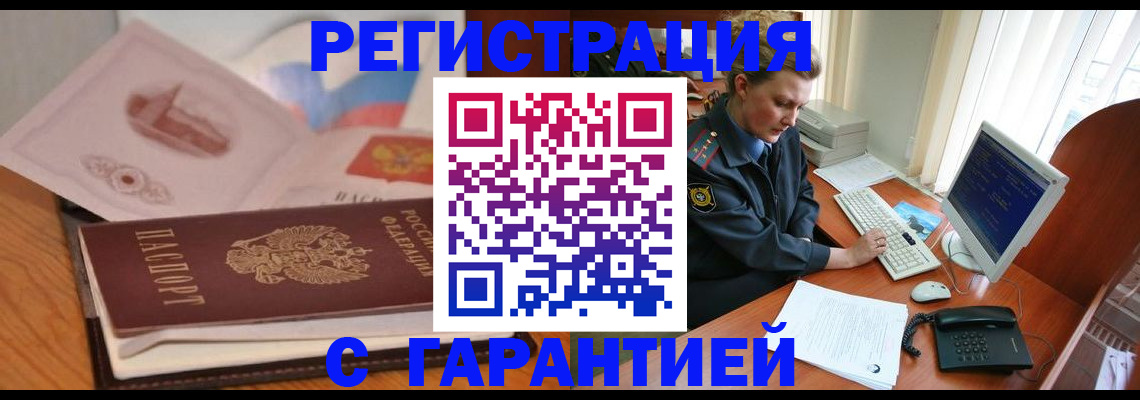 временная регистрация законно в Удачном