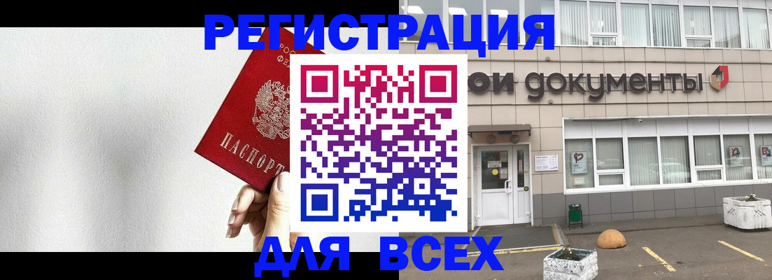 временная регистрация для всех в Удачном