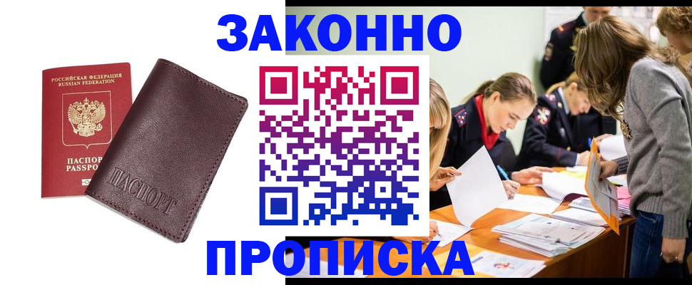 миграционный учет в Удачном