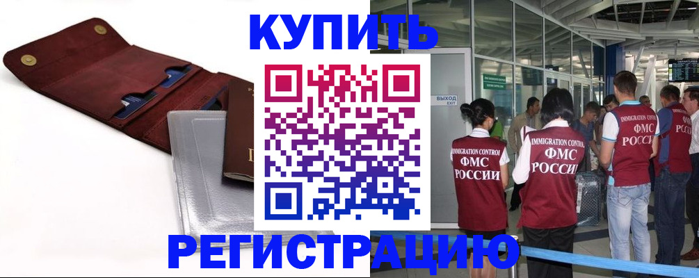 прописка иностранных граждан в Удачном