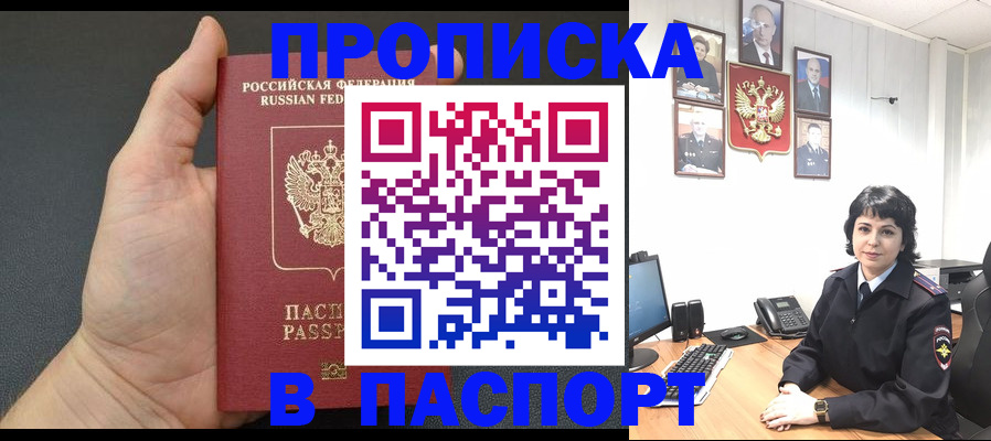 прописка регистрация в Удачном