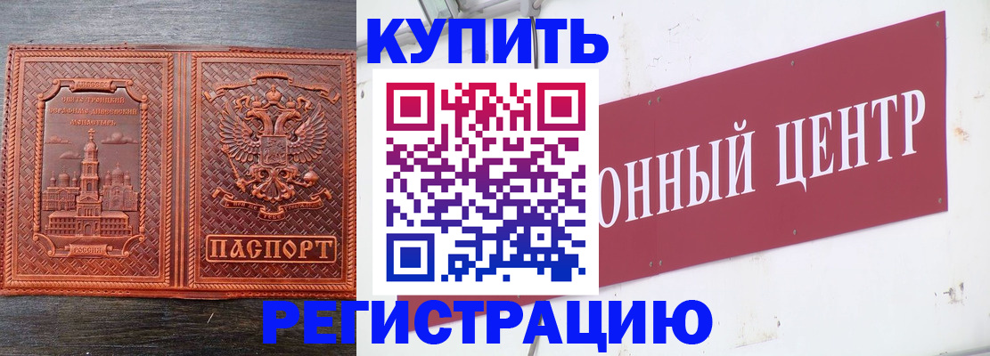 прописка для работы в Удачном